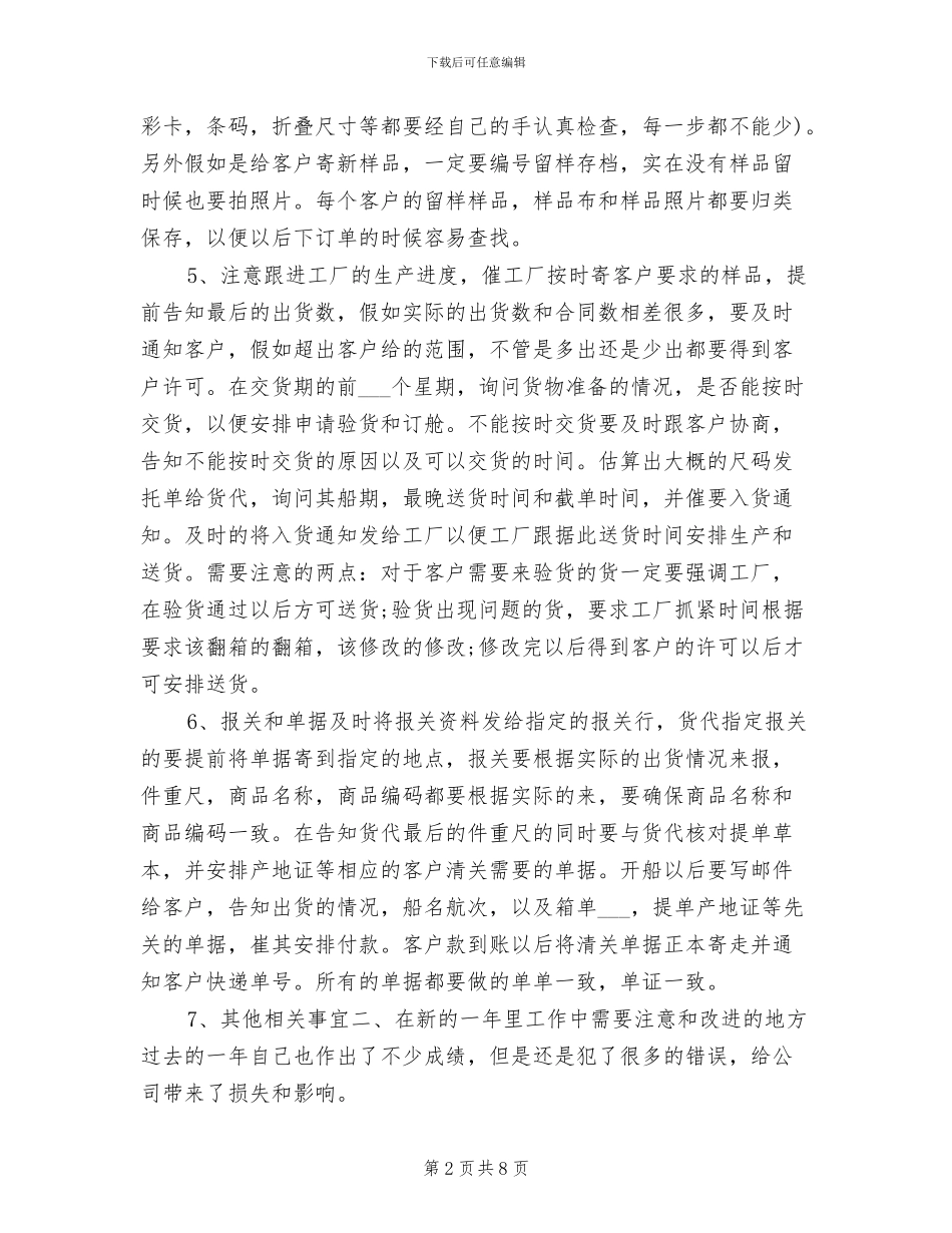 2024年单证员年终个人工作总结范本_第2页