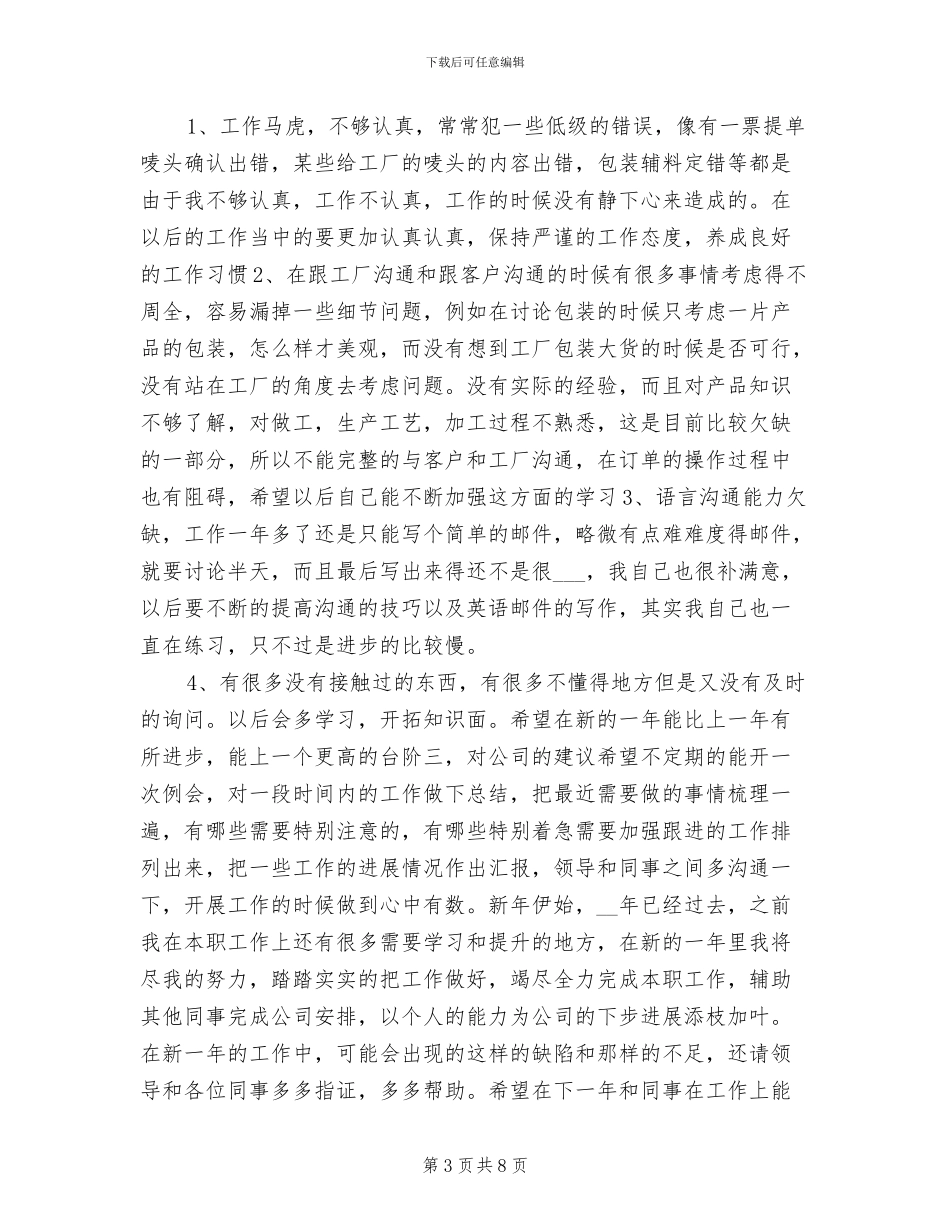 2024年单证员年终个人工作总结范本_第3页