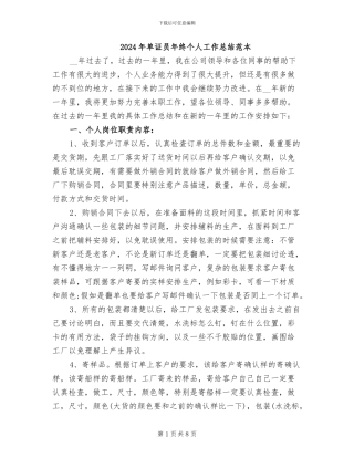 2024年单证员年终个人工作总结范本