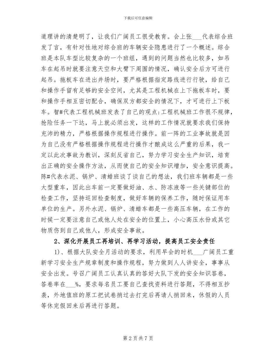 2024年单位车队安全生产月活动总结范文_第2页