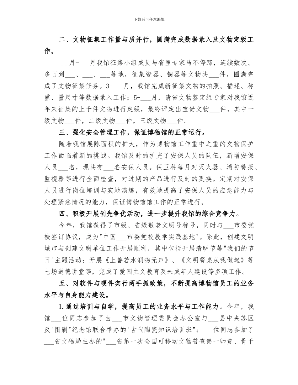 2024年博物馆工作年终总结范文_第2页