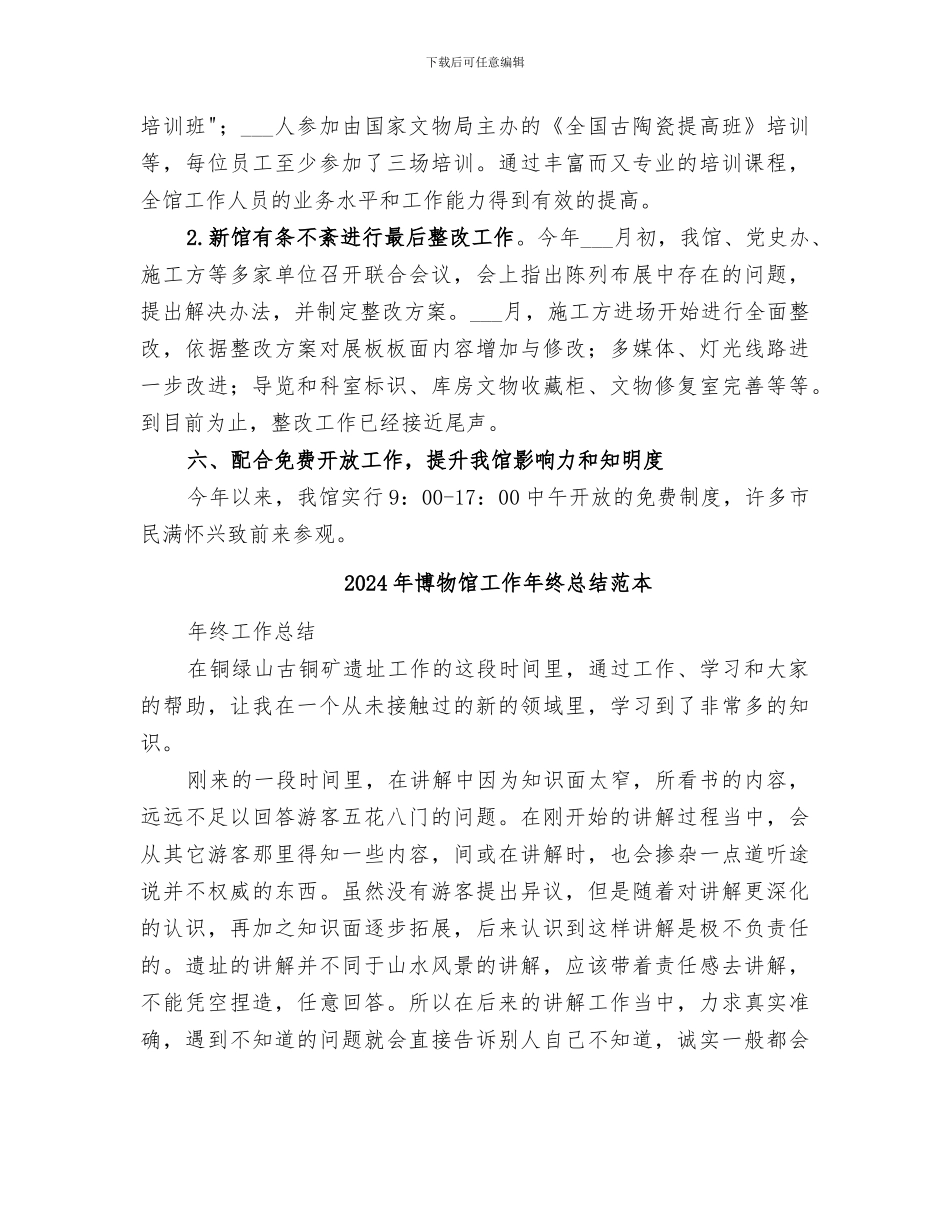 2024年博物馆工作年终总结范文_第3页