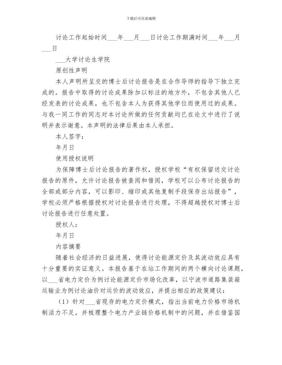 2024年博士后思想总结_第2页