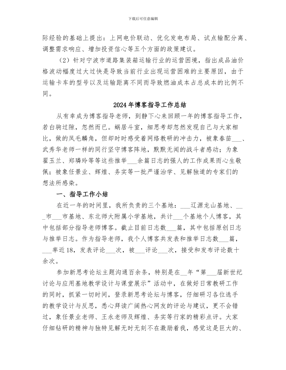 2024年博士后思想总结_第3页