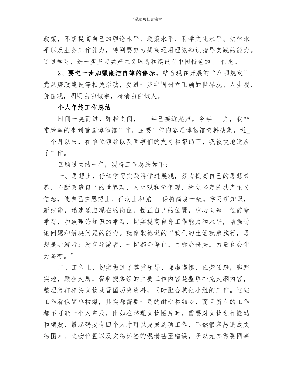 2024年博物馆年度工作总结_第2页