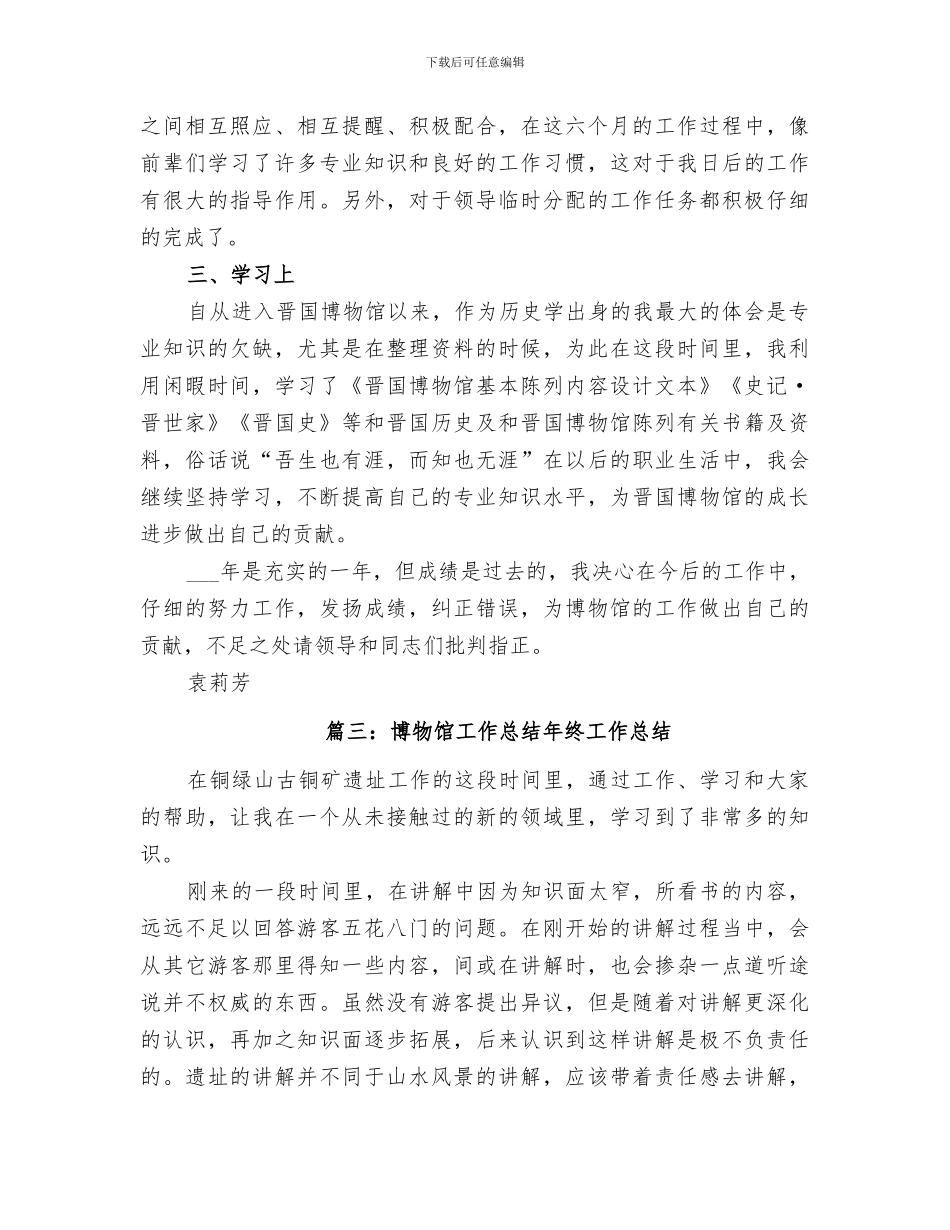 2024年博物馆年度工作总结_第3页