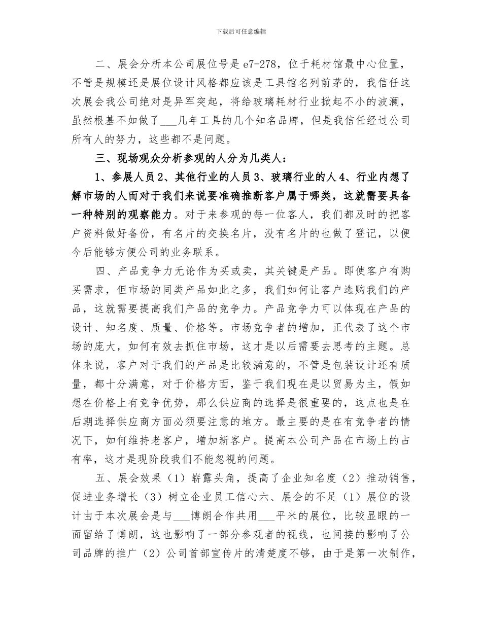 2024年博览会个人工作总结_第2页