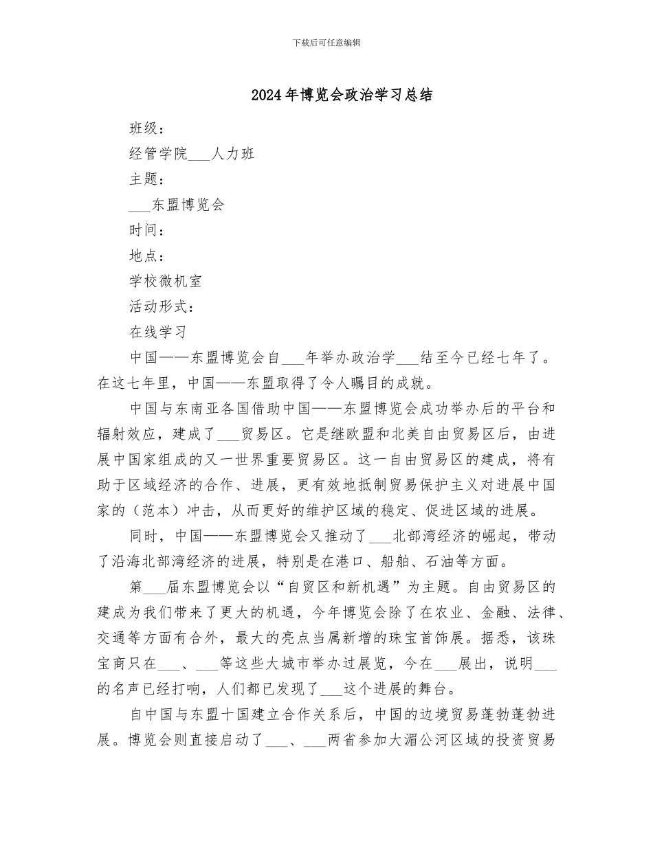 2024年博览会政治学习总结_第1页