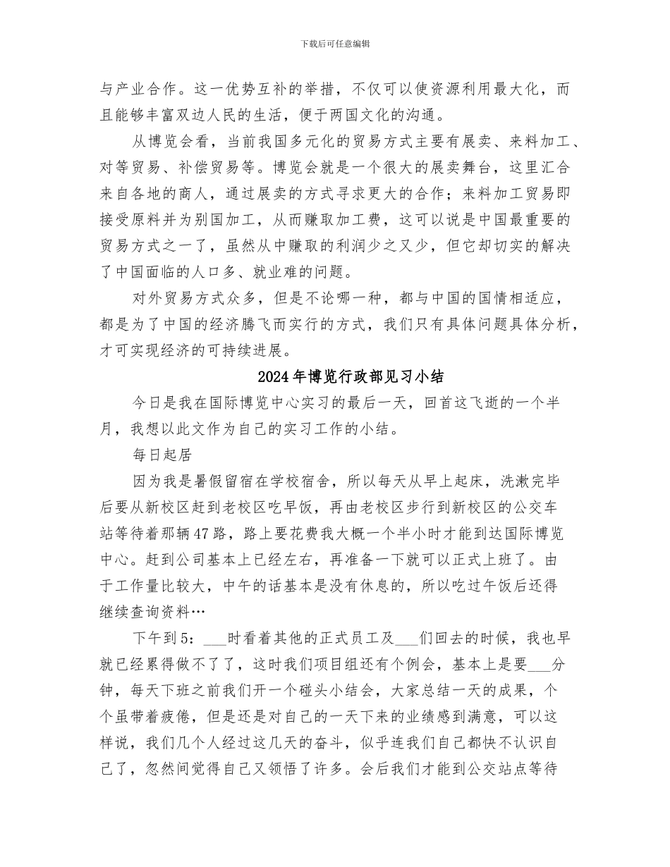 2024年博览会政治学习总结_第2页