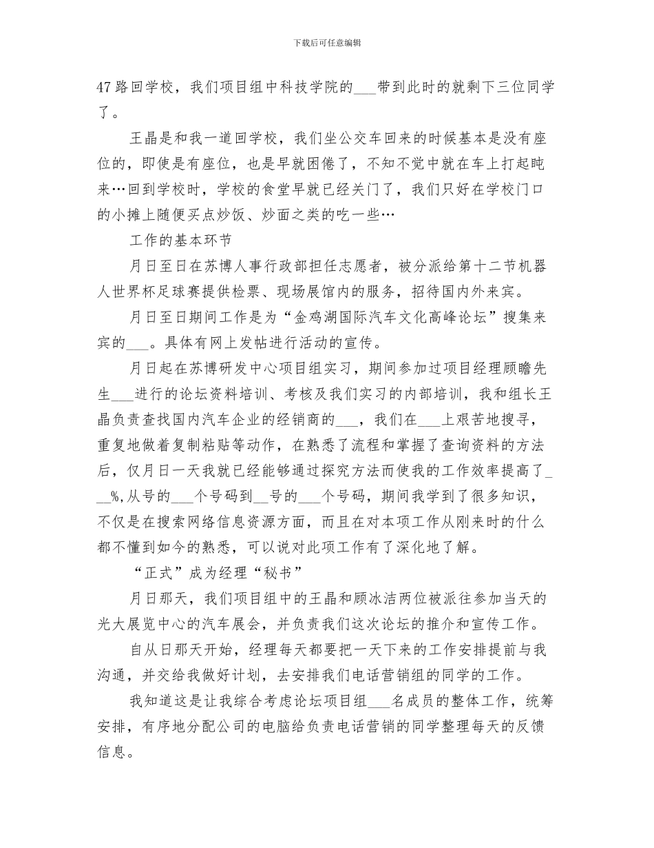 2024年博览会政治学习总结_第3页