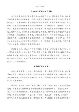 2024年卡罗纳的反思总结