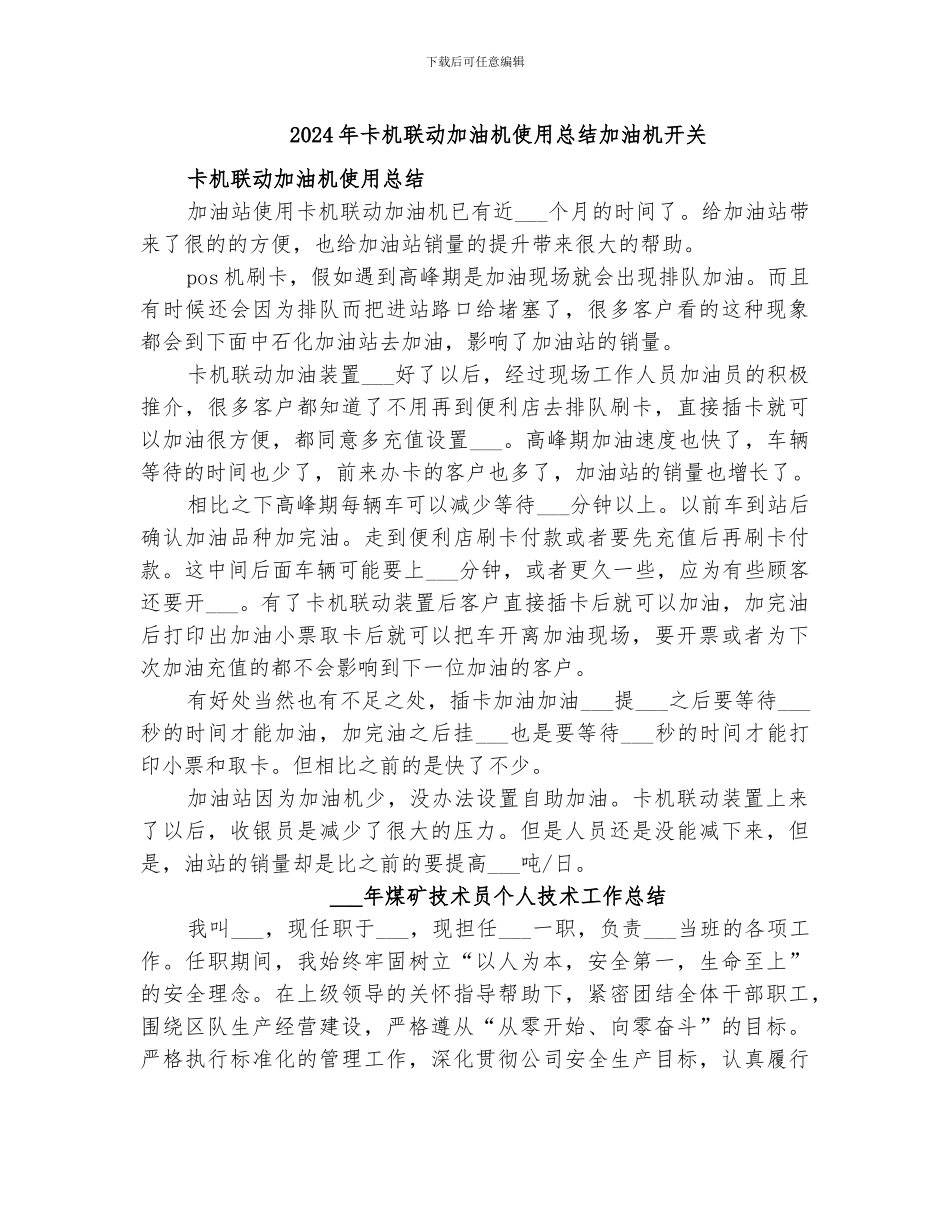 2024年卡机联动加油机使用总结加油机开关_第1页