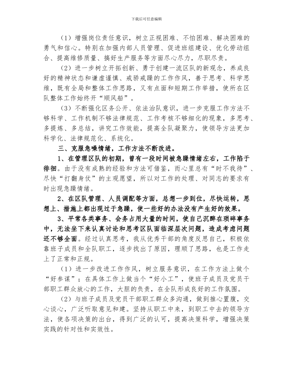 2024年卡机联动加油机使用总结加油机开关_第3页