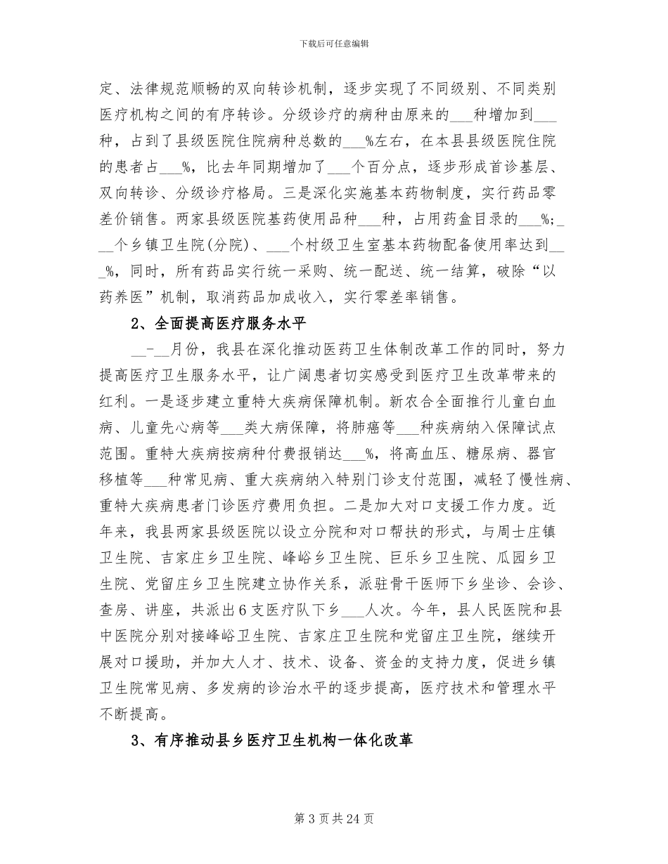 2024年卫健局全民读书日工作总结_第3页