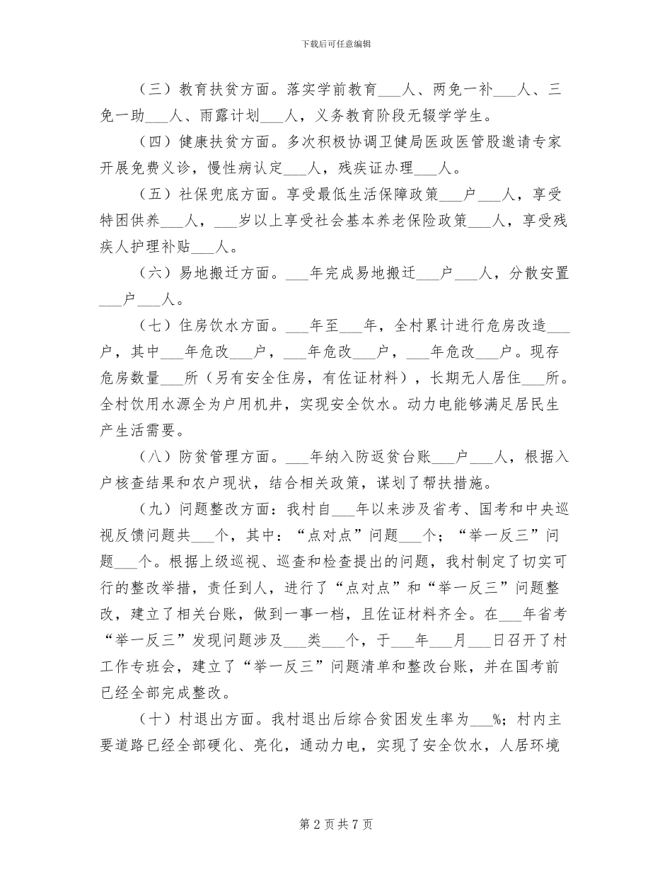 2024年卫健局驻村扶贫工作组年度工作总结_第2页