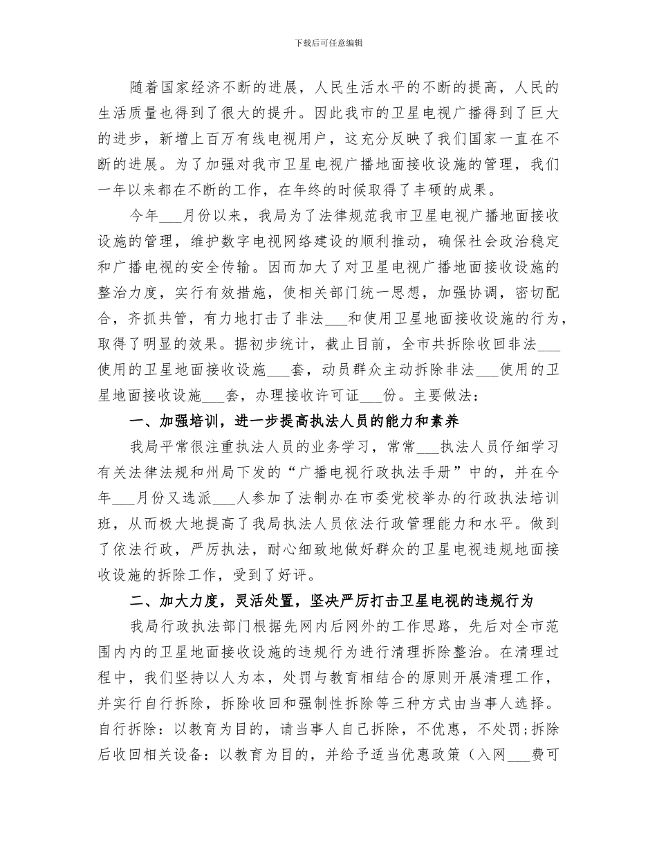 2024年卫星电视专项整治年终工作总结_第3页