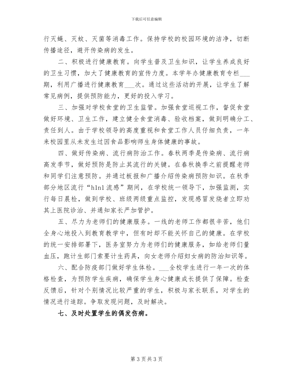 2024年卫校中专生实习总结_第3页