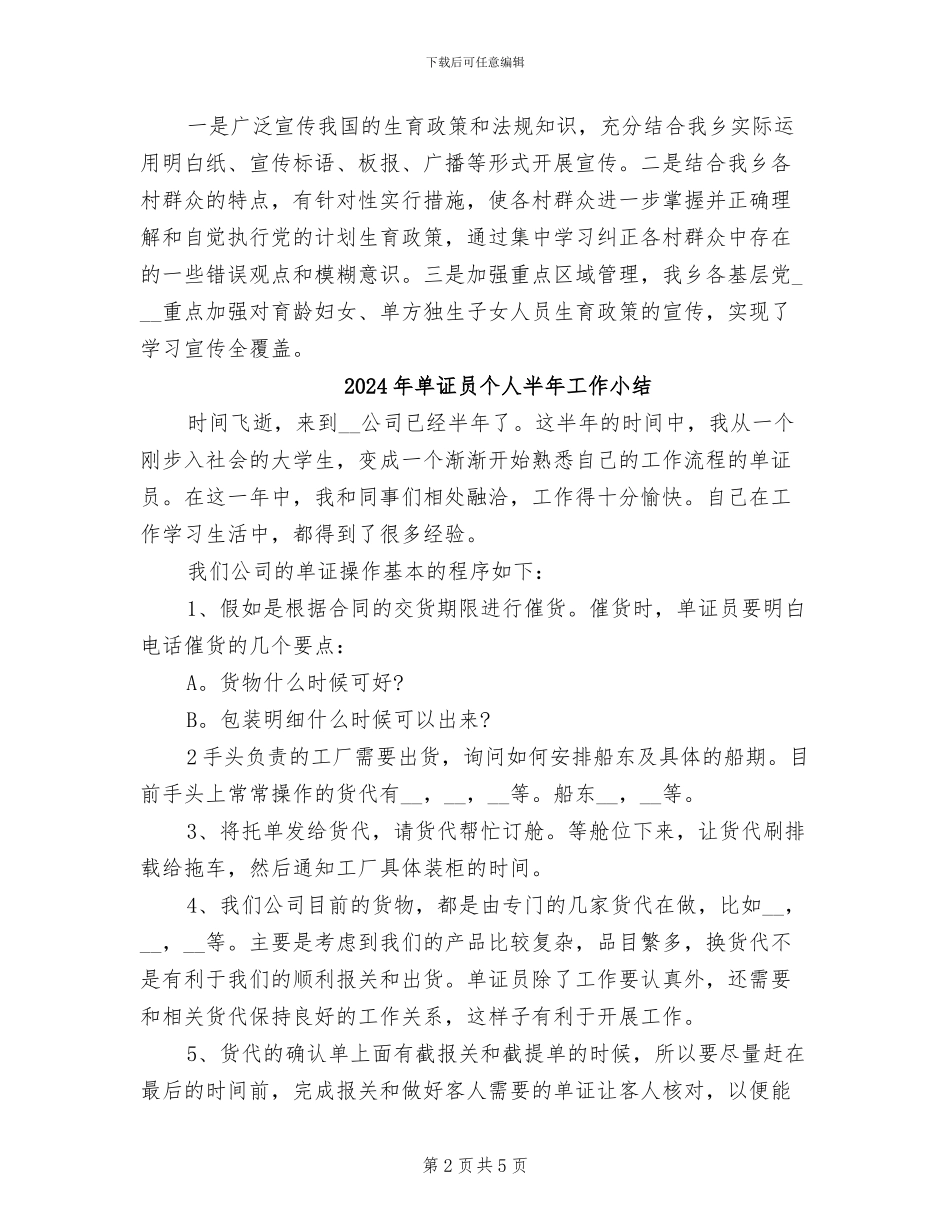 2024年单独两孩政策学习宣传工作总结_第2页