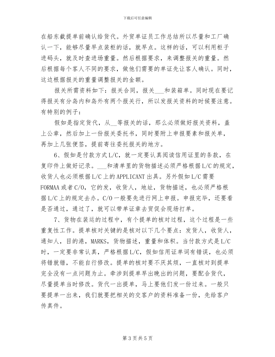 2024年单独两孩政策学习宣传工作总结_第3页