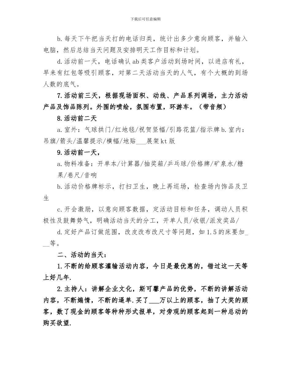 2024年单店爆破活动总结范本_第2页