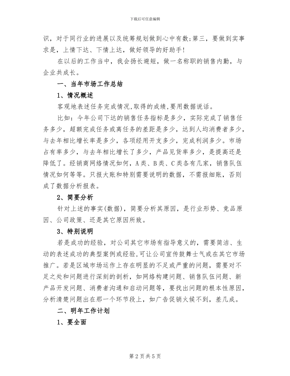 2024年卫浴销售年终工作总结_第2页