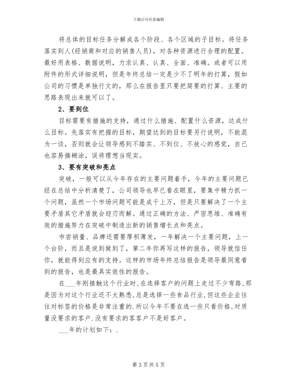 2024年卫浴销售年终工作总结_第3页