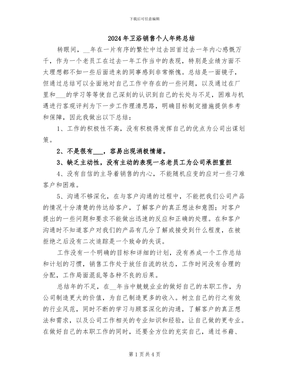 2024年卫浴销售个人年终总结_第1页