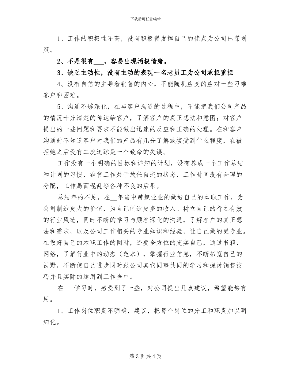 2024年卫浴销售个人年终总结_第3页