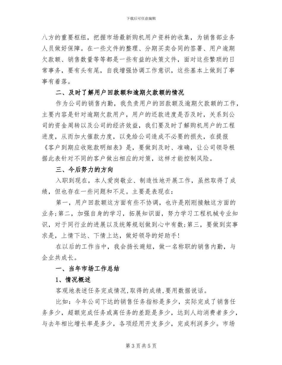 2024年卫浴销售工作总结个人总结_第3页