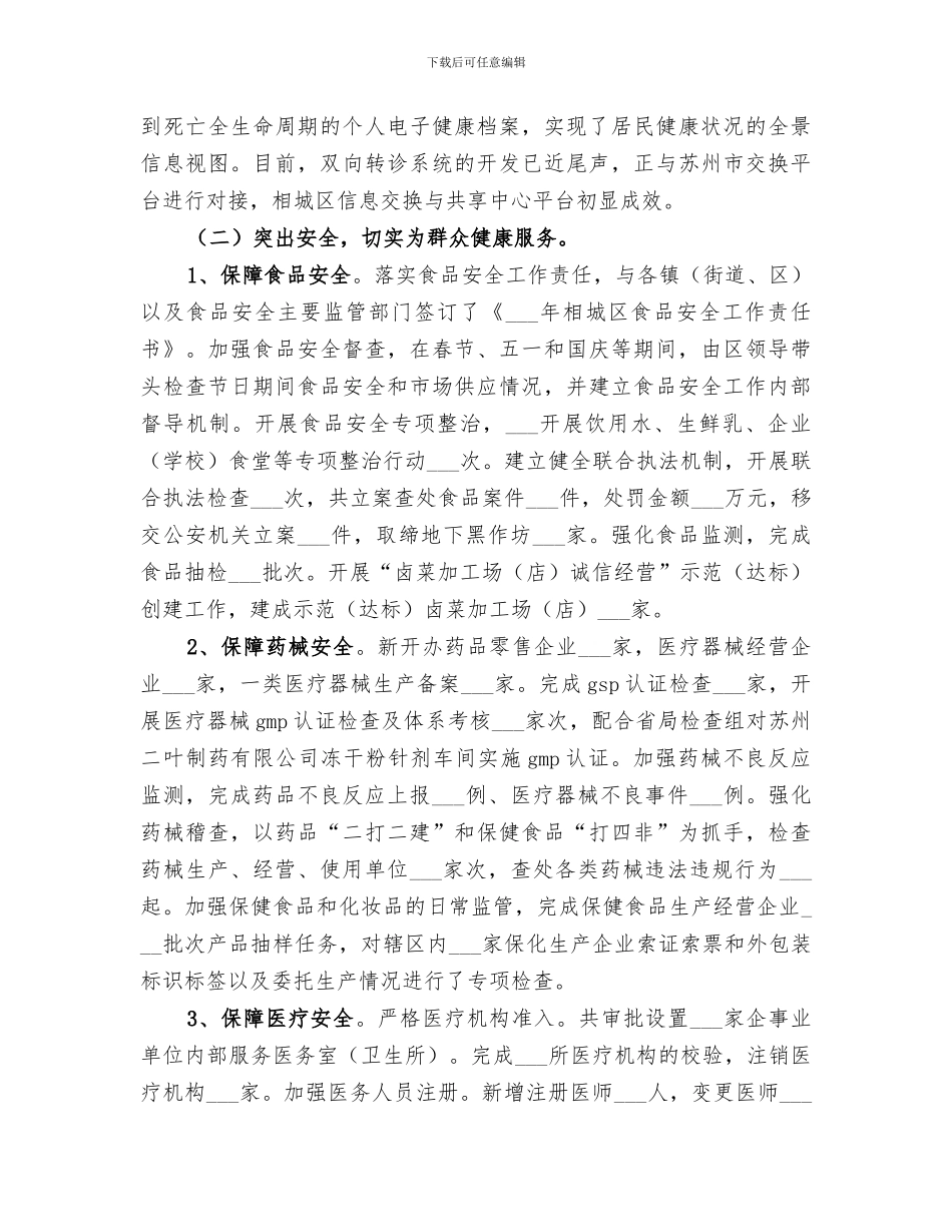 2024年卫生、食药监工作总结_第2页