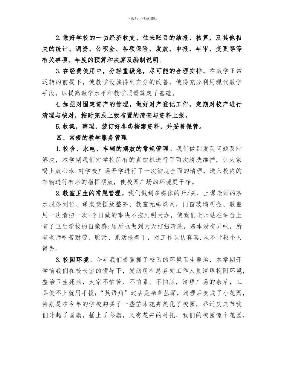 2024年卫生下乡工作总结范本_第2页