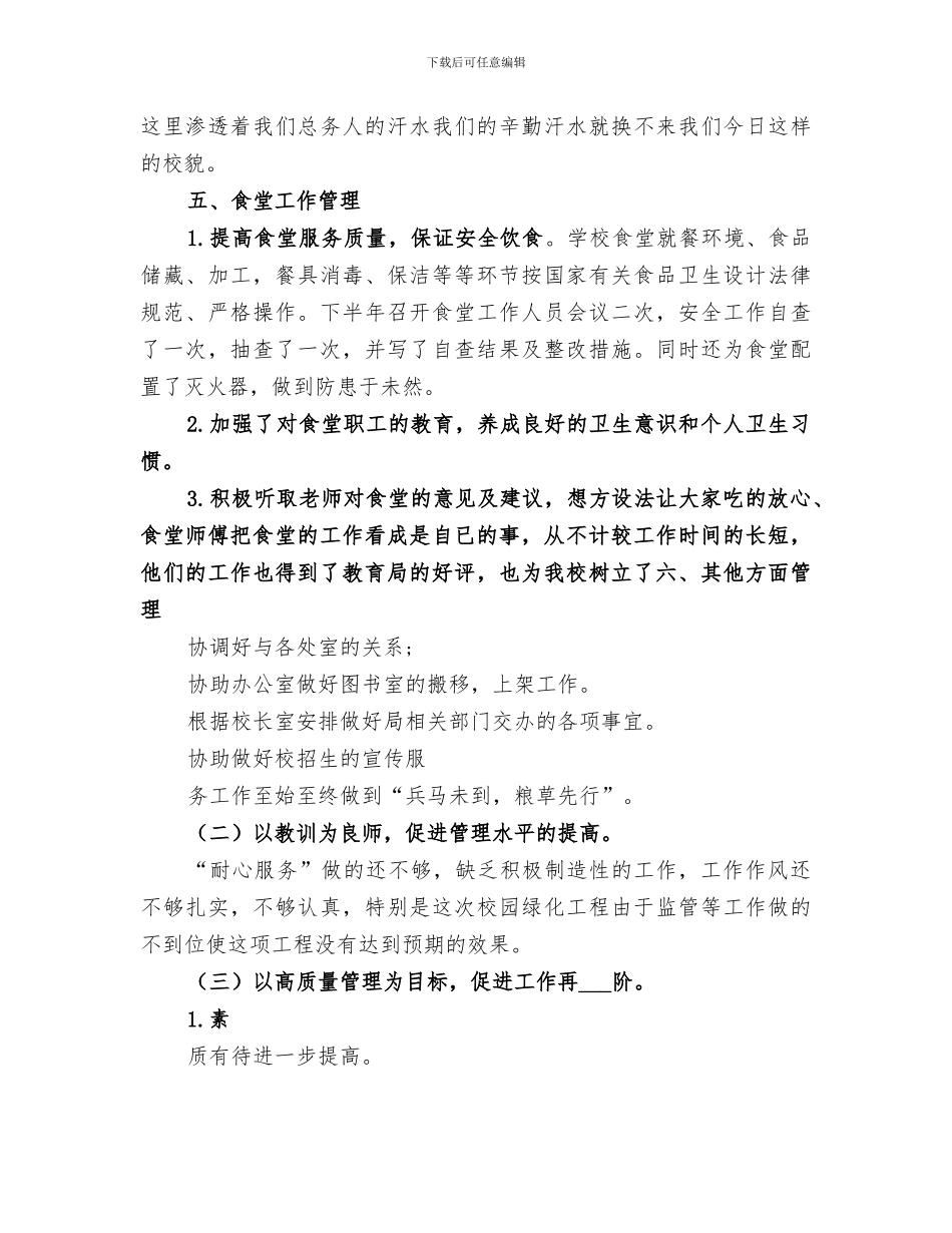 2024年卫生下乡工作总结范本_第3页