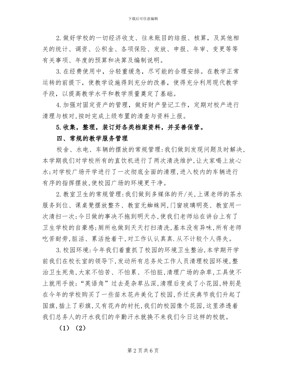 2024年卫生下乡工作总结范文_第2页