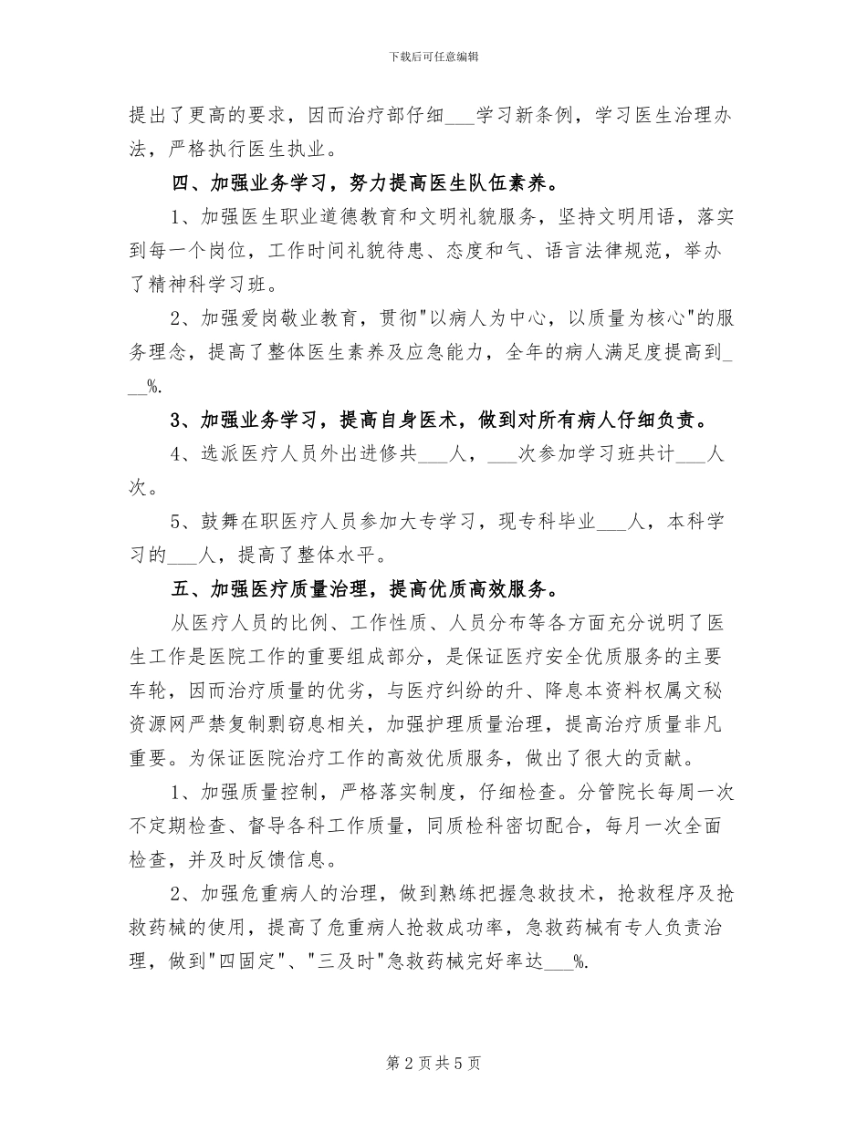 2024年卫生个人总结_第2页