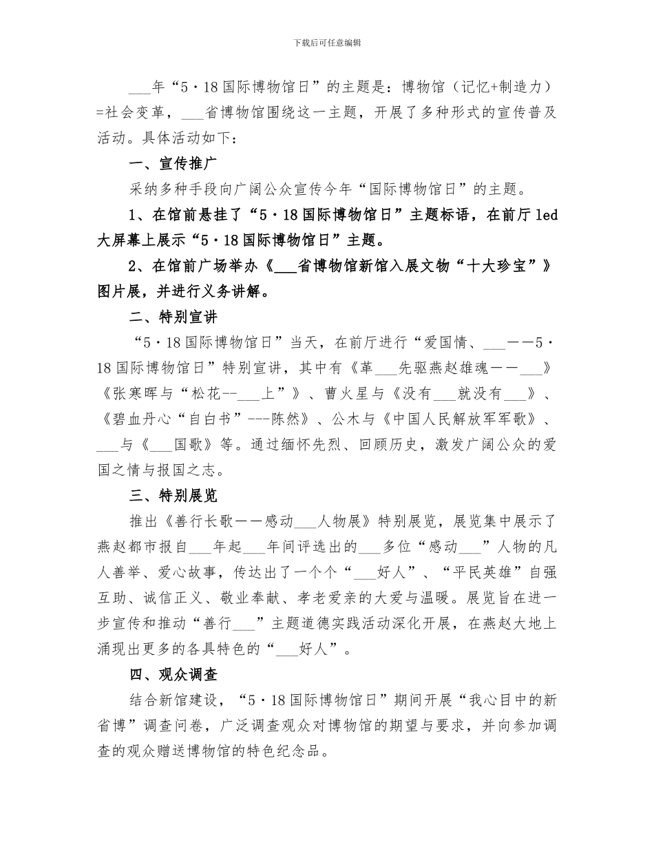 2024年博物馆日活动总结_第2页