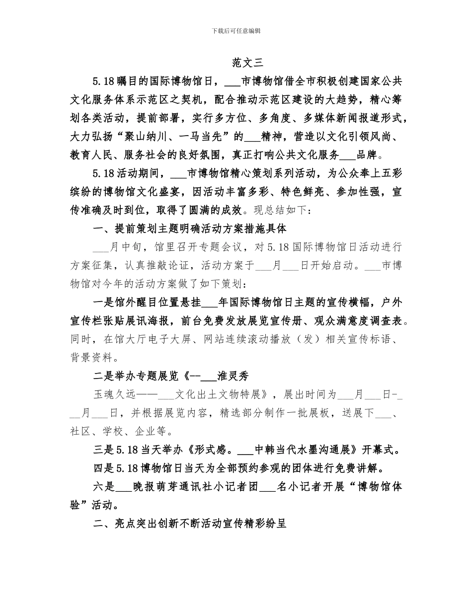 2024年博物馆日活动总结_第3页