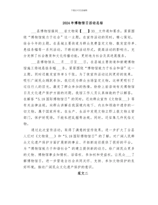 2024年博物馆日活动总结