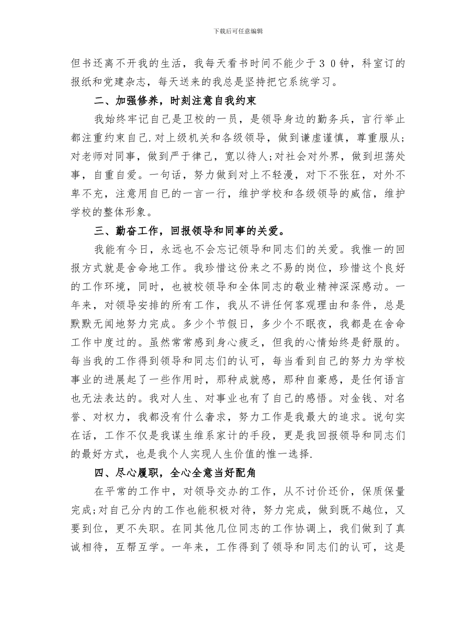 2024年卫生事业单位思想考核工作总结范文_第2页