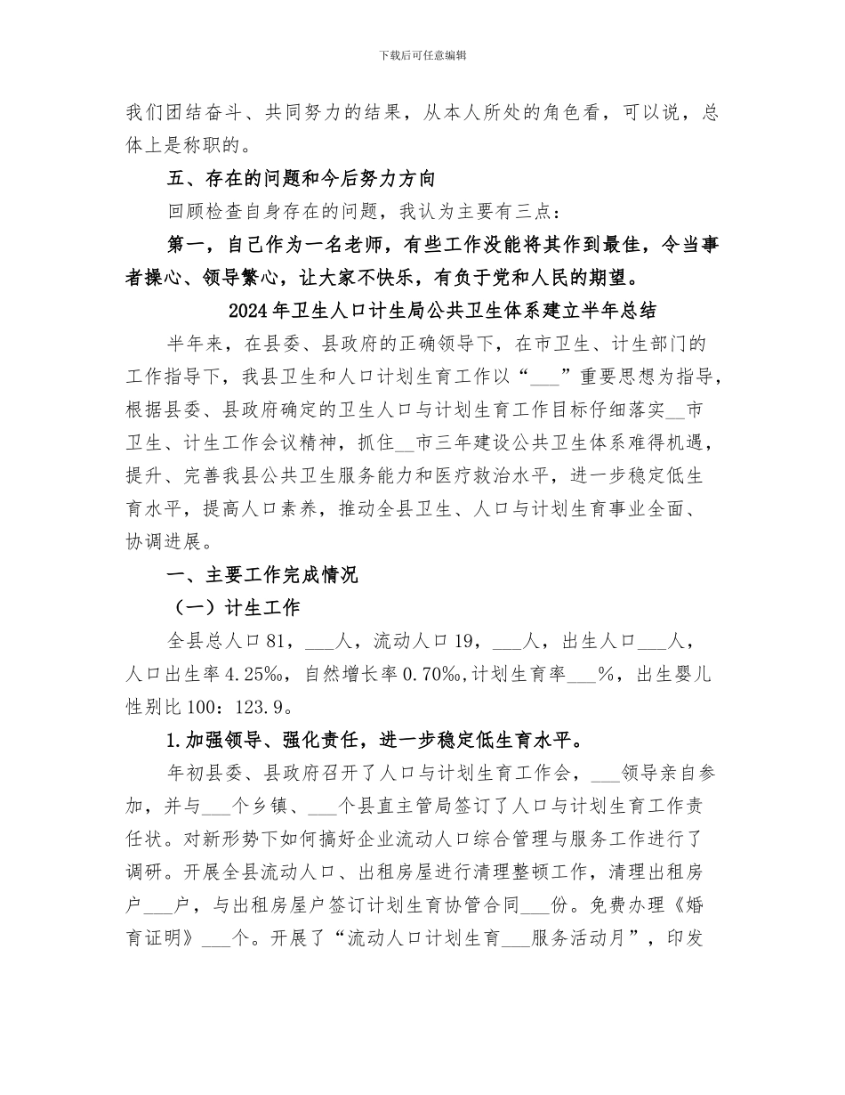 2024年卫生事业单位思想考核工作总结范文_第3页