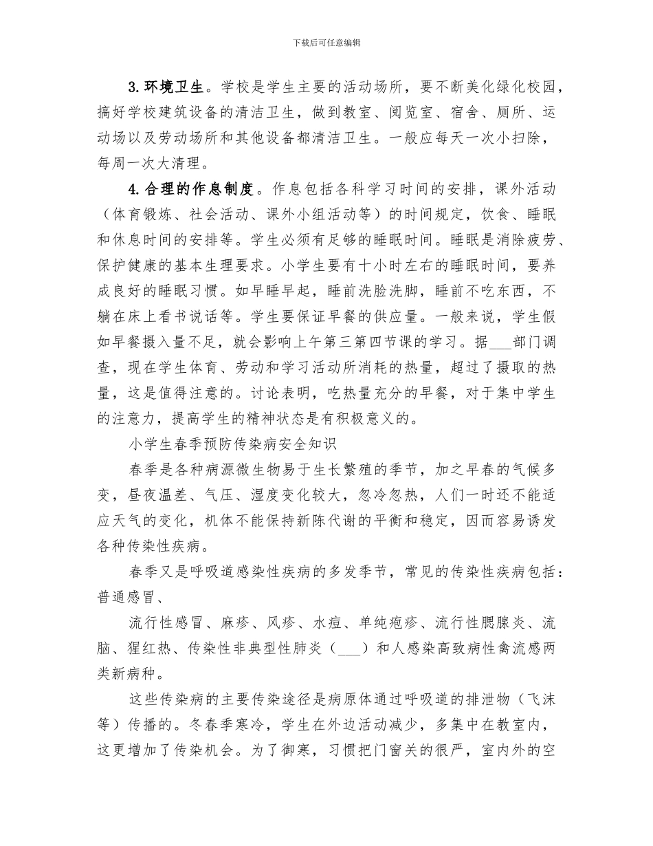 2024年卫生保健培训总结范文_第2页