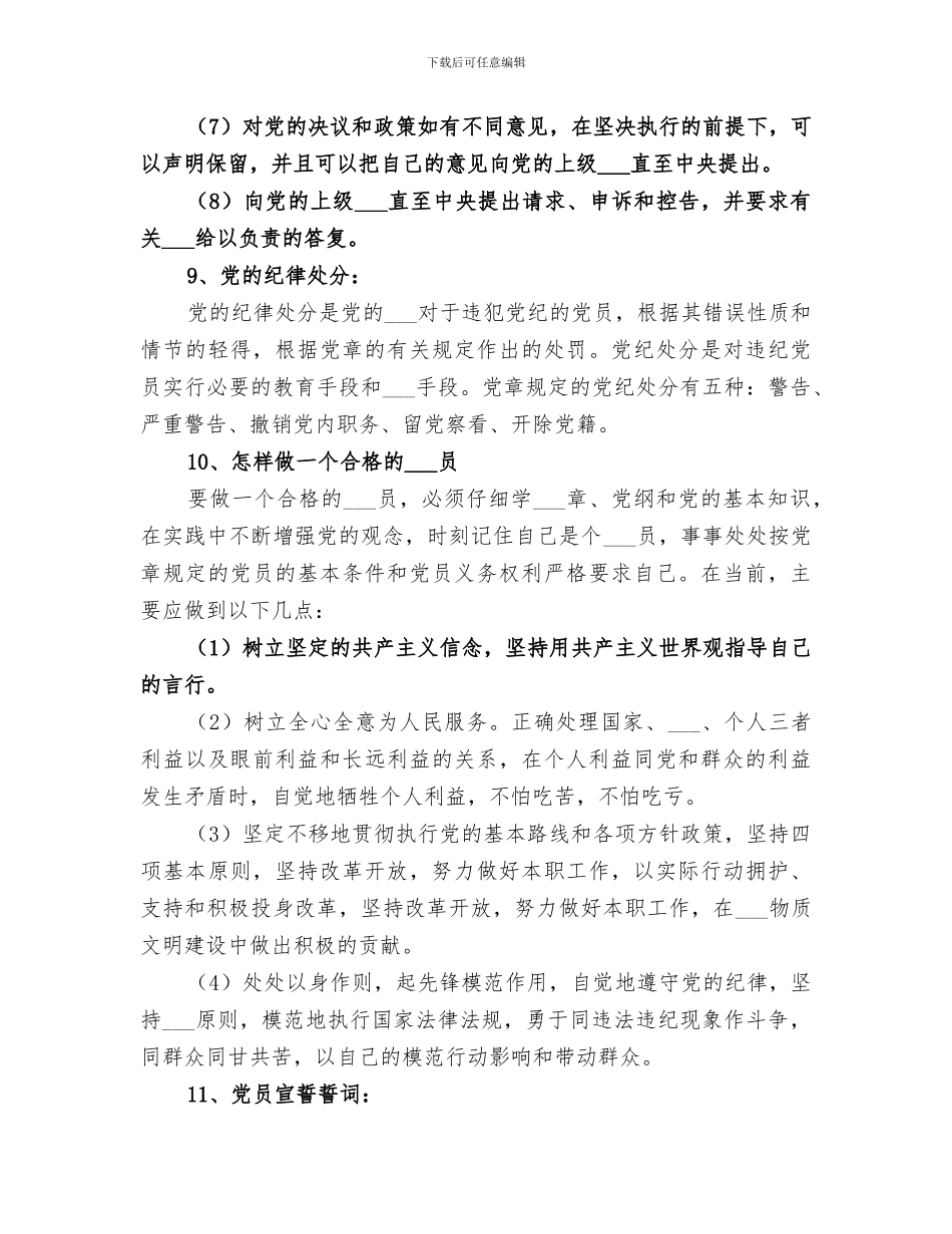 2024年卡默莱关于安防基本知识的总结范本_第3页