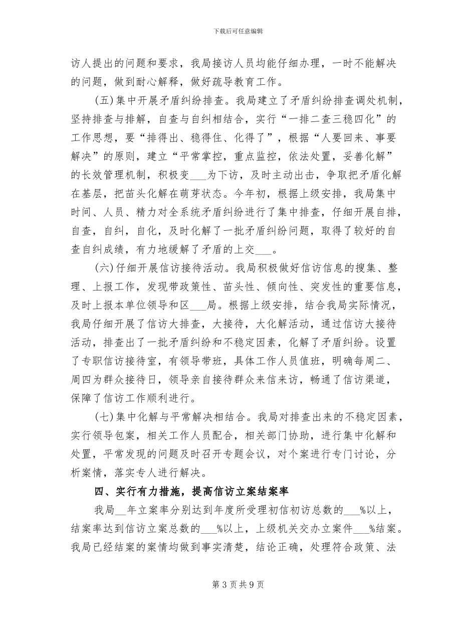 2024年卫生信访半年工作总结范文_第3页