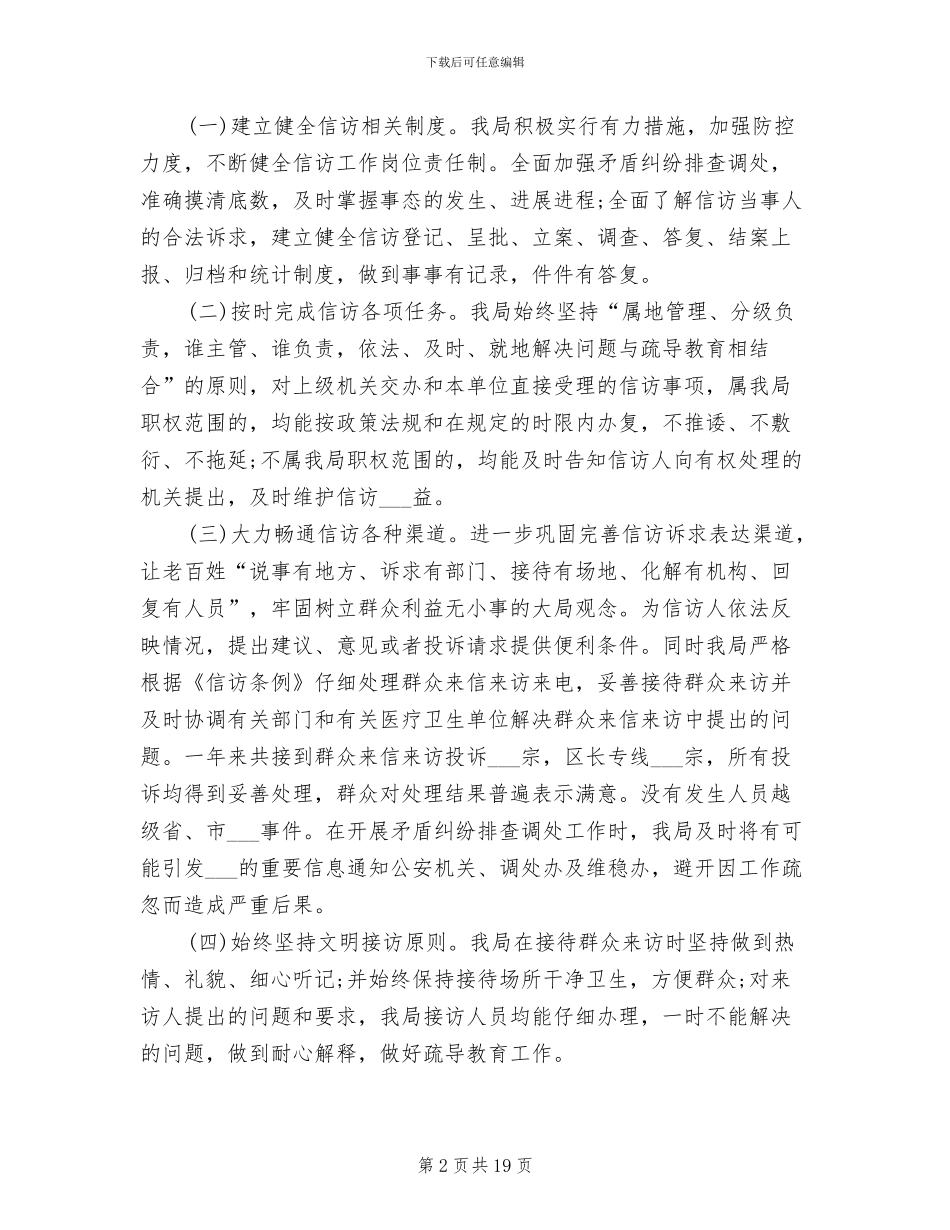 2024年卫生信访工作总结_第2页