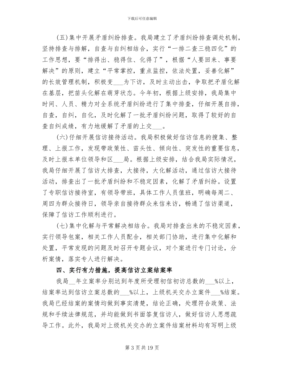 2024年卫生信访工作总结_第3页