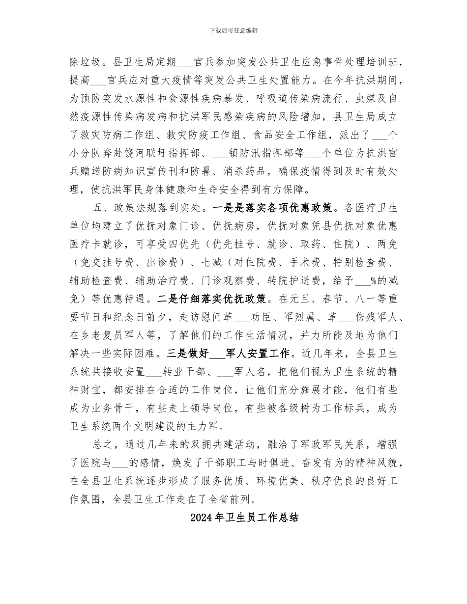 2024年卫生双拥工作总结报告_第2页