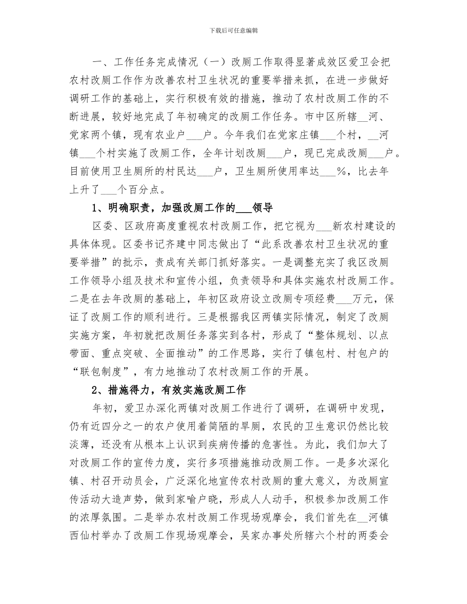 2024年卫生双拥工作总结报告_第3页