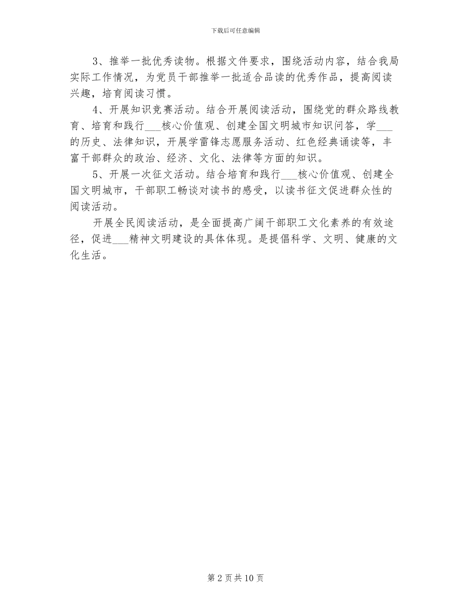 2024年卫生和计划生育局全民阅读活动工作总结_第2页