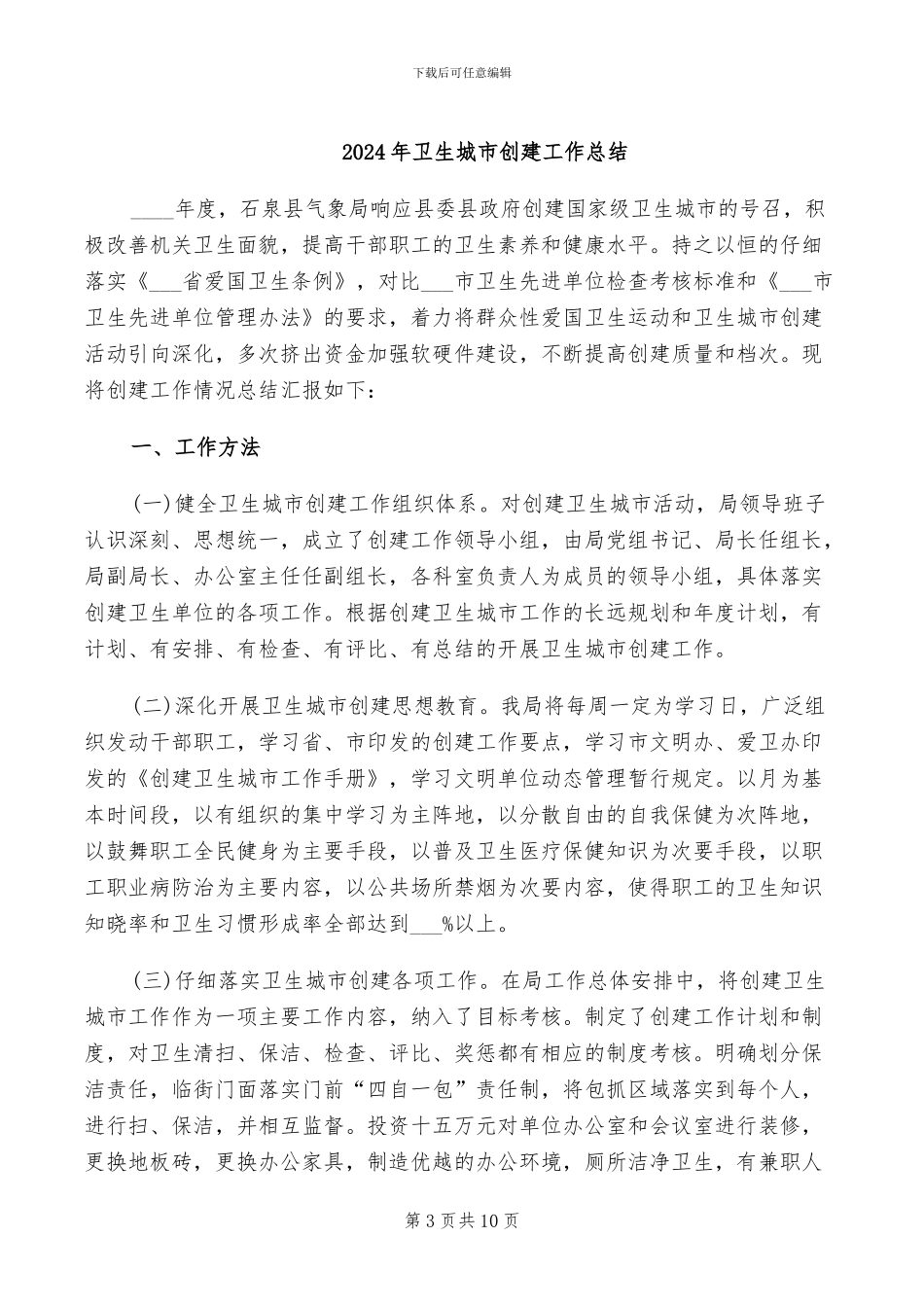 2024年卫生和计划生育局全民阅读活动工作总结_第3页