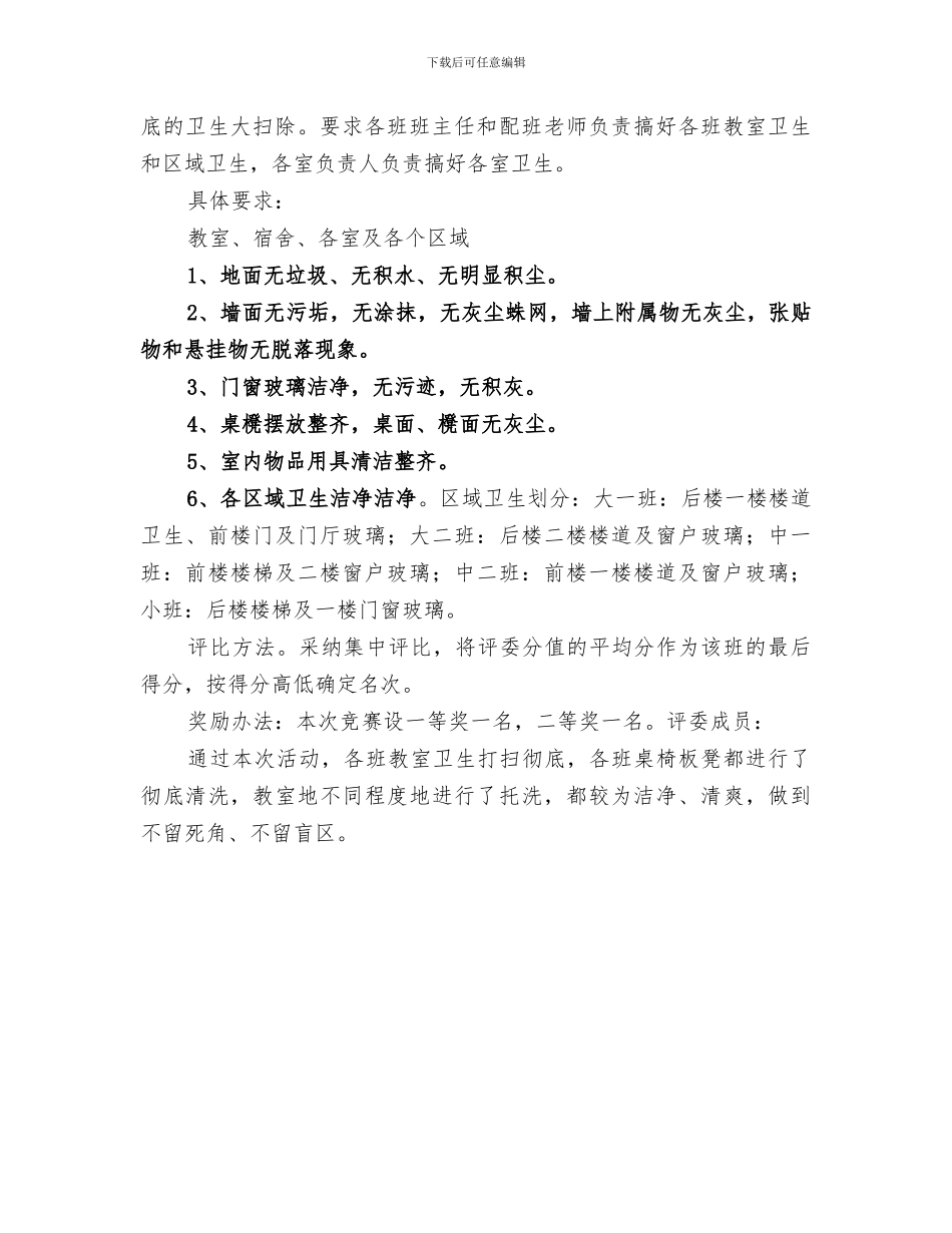 2024年卫生大扫除总结范文_第3页