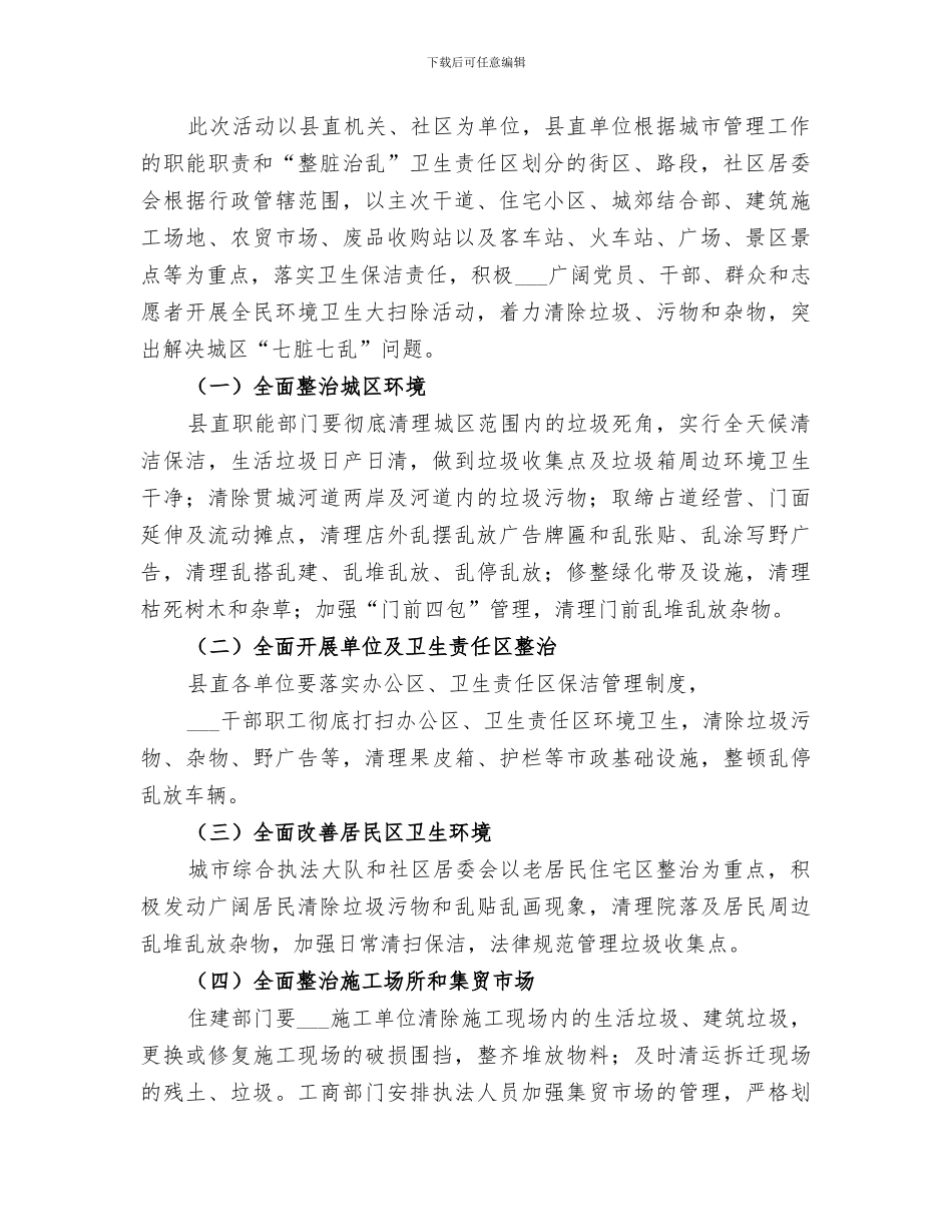 2024年卫生大扫除活动总结范本_第2页